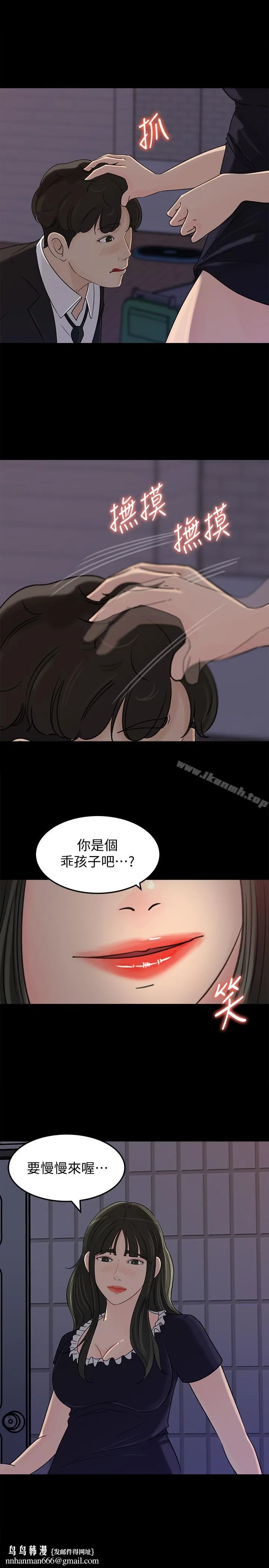 媳妇的诱惑 第35话-妳竟敢背着我跟我儿子乱搞?! 第20页