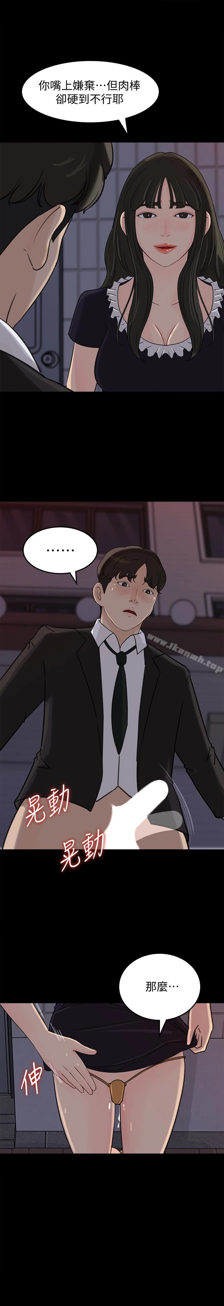 媳妇的诱惑 第35话-妳竟敢背着我跟我儿子乱搞?! 第6页