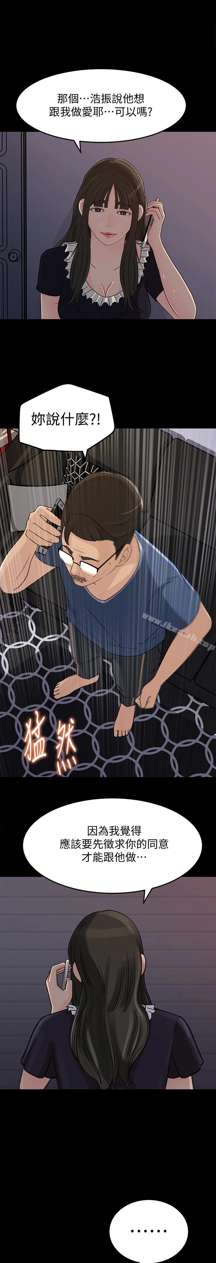 媳妇的诱惑 第35话-妳竟敢背着我跟我儿子乱搞?! 第30页