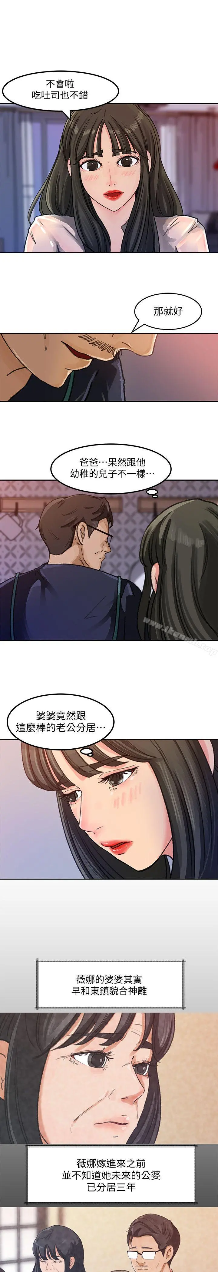 媳妇的诱惑 第3话-口嫌体正直 第17页