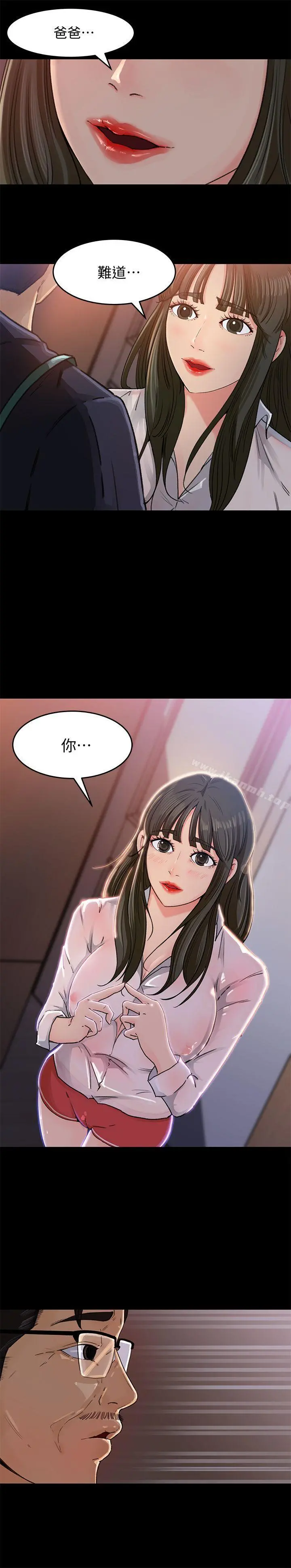 媳妇的诱惑 第3话-口嫌体正直 第27页