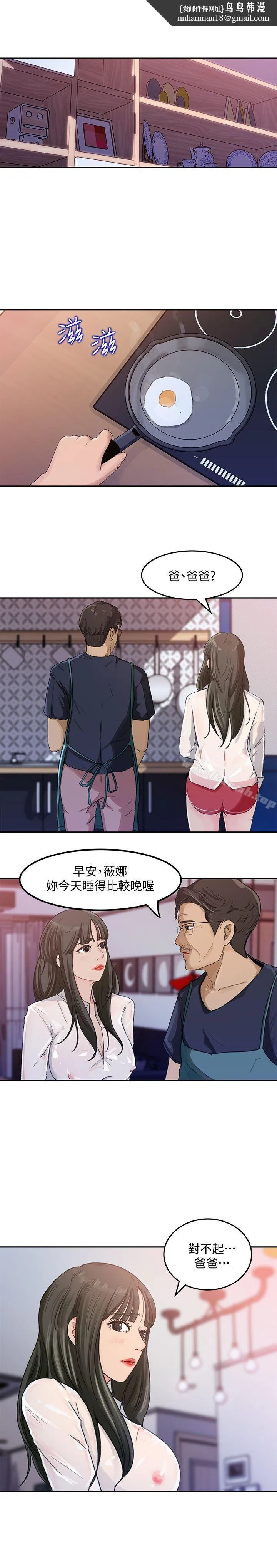 媳妇的诱惑 第3话-口嫌体正直 第15页