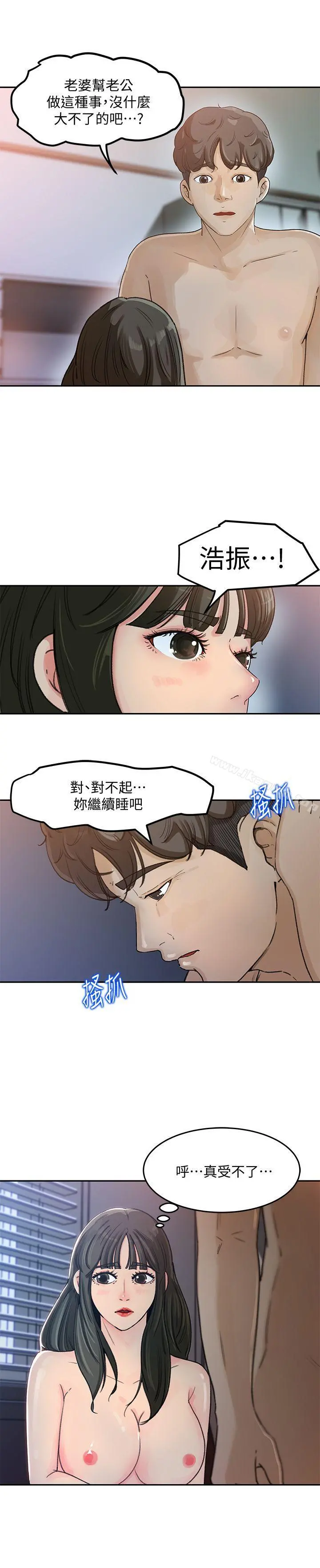 媳妇的诱惑 第3话-口嫌体正直 第13页