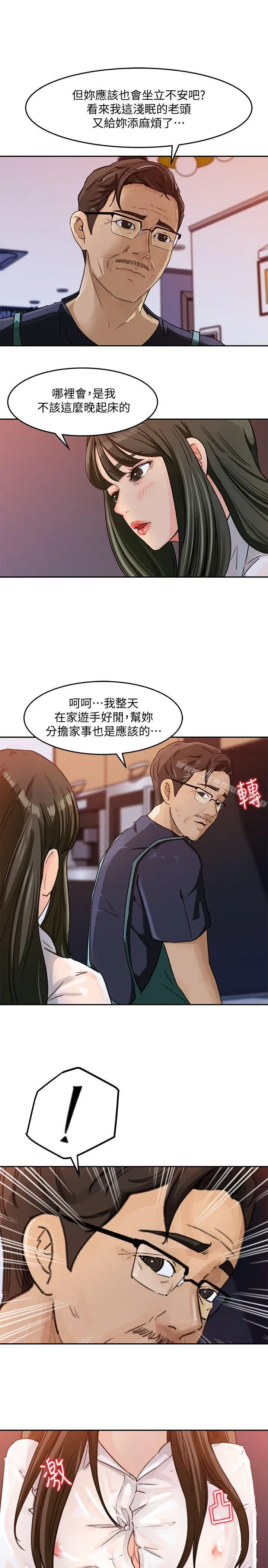 媳妇的诱惑 第3话-口嫌体正直 第21页