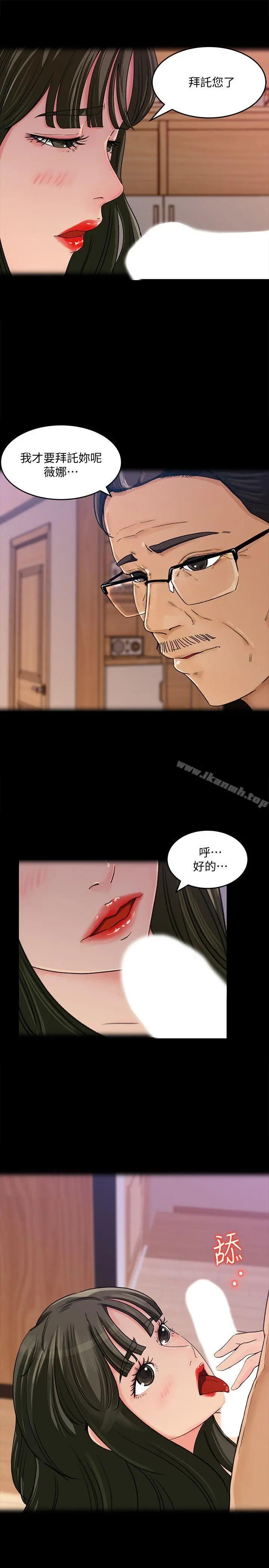 媳妇的诱惑 第3话-口嫌体正直 第6页