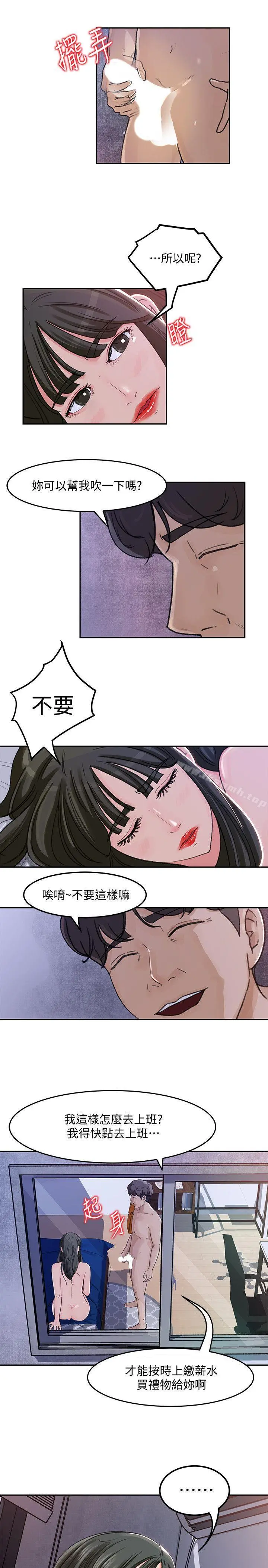 媳妇的诱惑 第3话-口嫌体正直 第11页