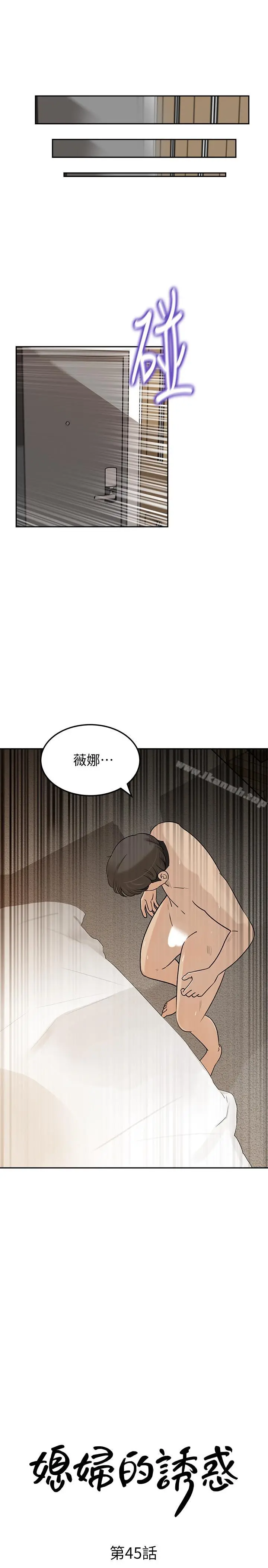 媳妇的诱惑 第45话-好想生一个爸爸的孩子 第3页