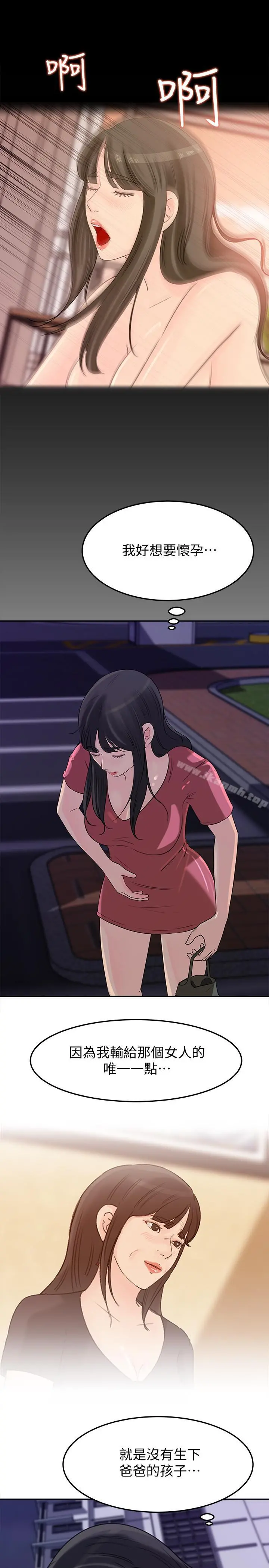 媳妇的诱惑 第45话-好想生一个爸爸的孩子 第29页