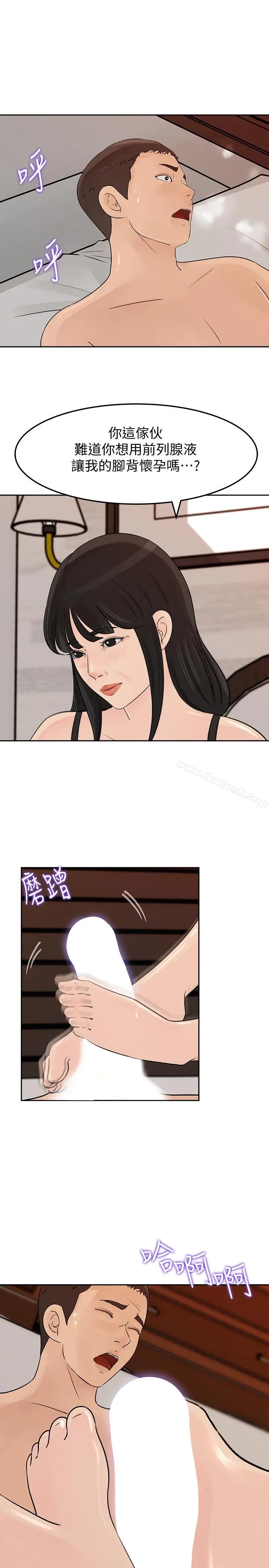 媳妇的诱惑 第45话-好想生一个爸爸的孩子 第7页