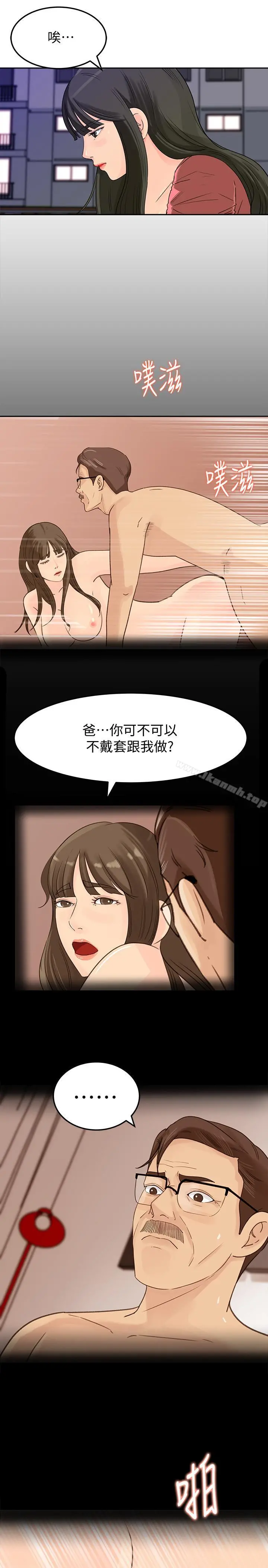 媳妇的诱惑 第45话-好想生一个爸爸的孩子 第27页