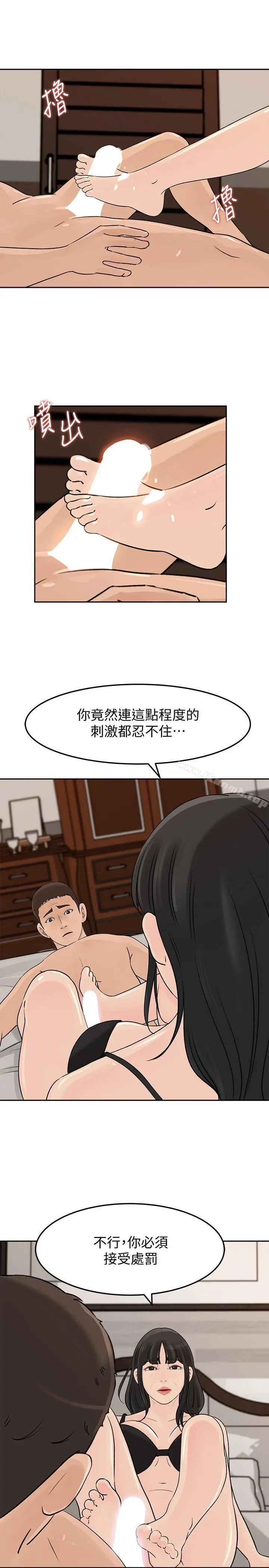 媳妇的诱惑 第45话-好想生一个爸爸的孩子 第11页