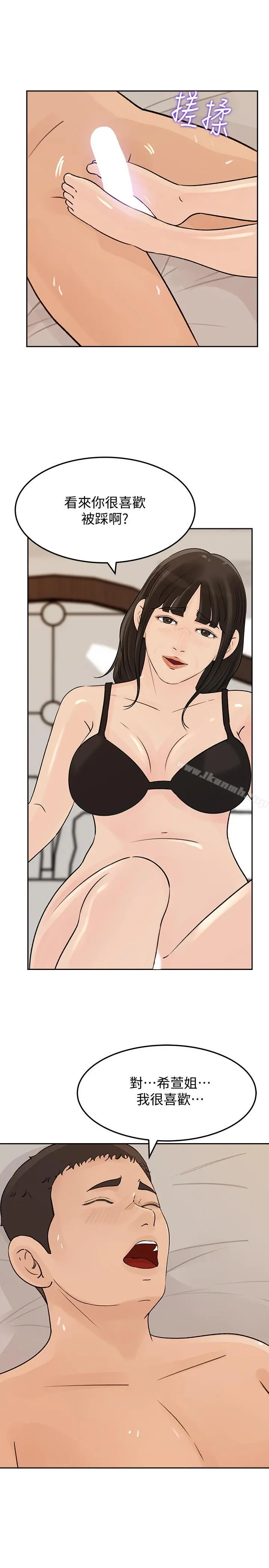 媳妇的诱惑 第45话-好想生一个爸爸的孩子 第9页