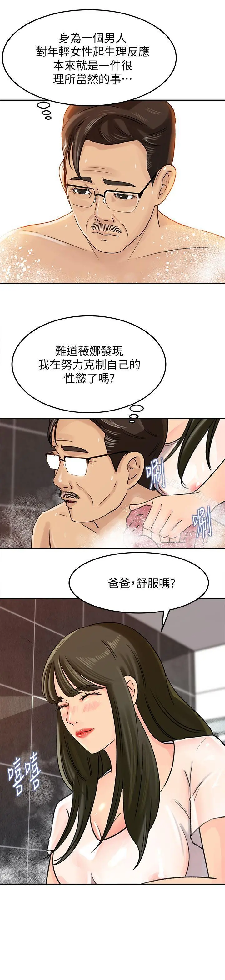 媳妇的诱惑 第8话-幼齿媳妇服侍我入浴 第9页