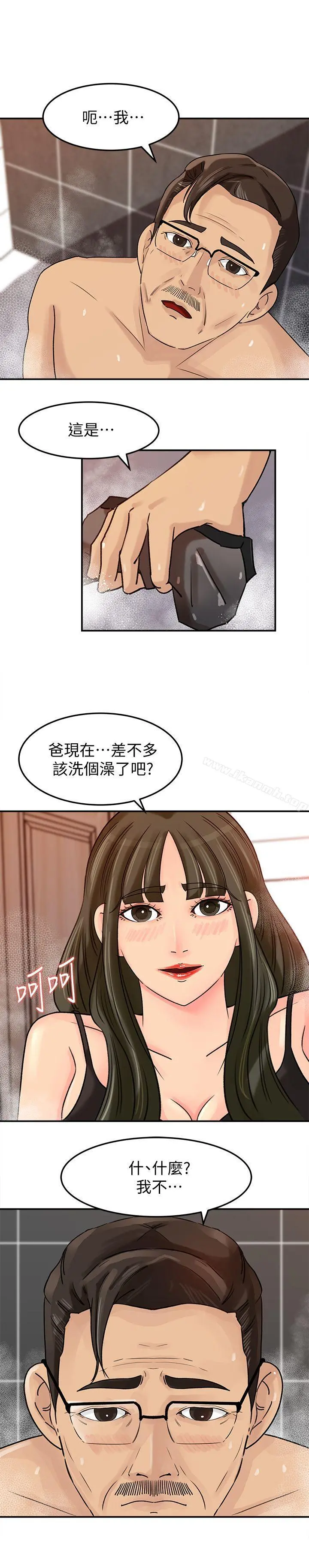 媳妇的诱惑 第8话-幼齿媳妇服侍我入浴 第6页