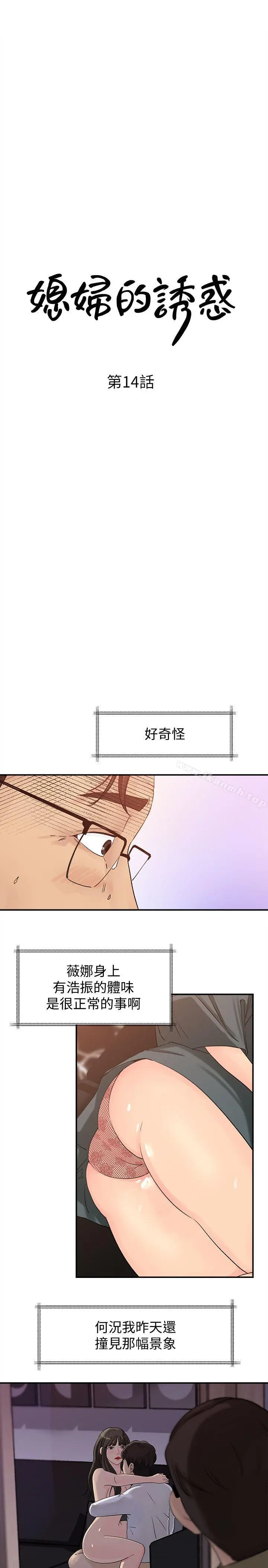媳妇的诱惑 第14话-好想被爸爸侵犯 第3页