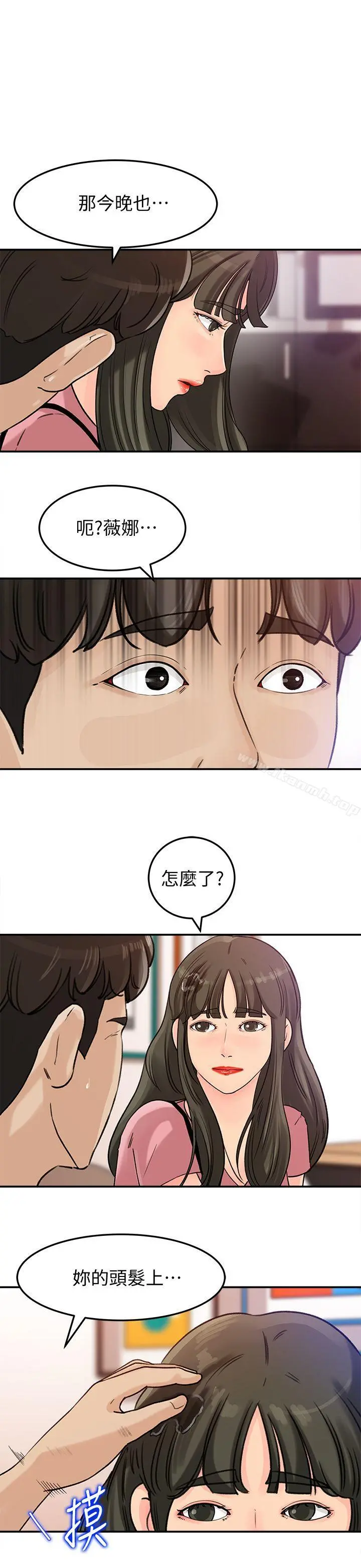 媳妇的诱惑 第14话-好想被爸爸侵犯 第24页