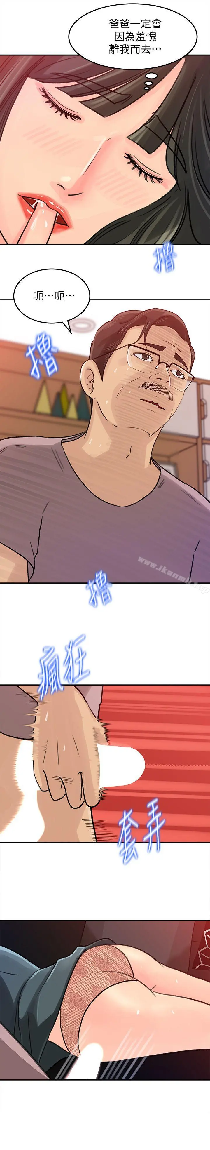 媳妇的诱惑 第14话-好想被爸爸侵犯 第10页