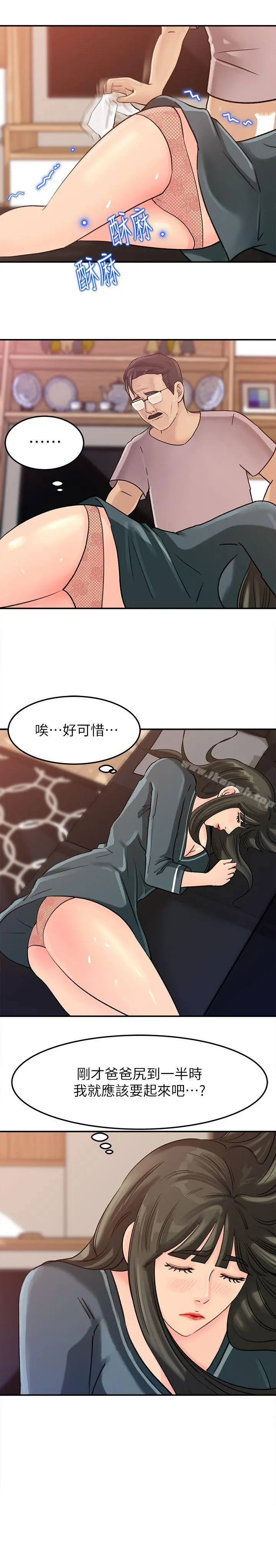 媳妇的诱惑 第14话-好想被爸爸侵犯 第15页