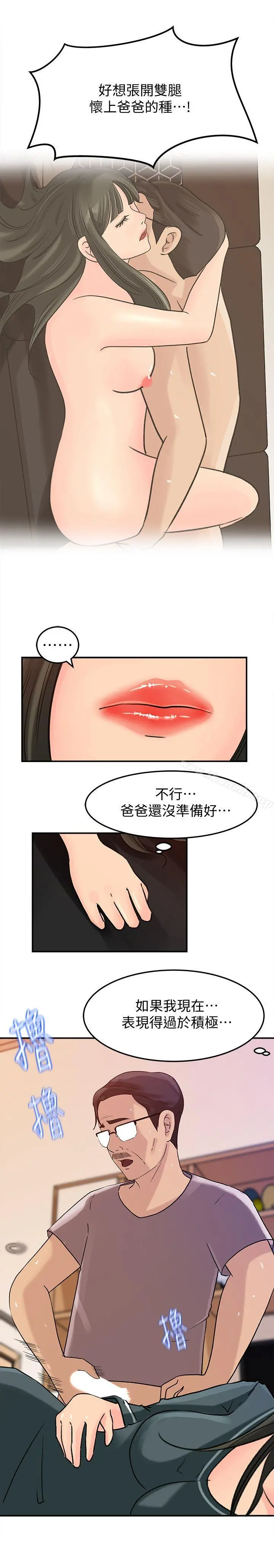 媳妇的诱惑 第14话-好想被爸爸侵犯 第9页