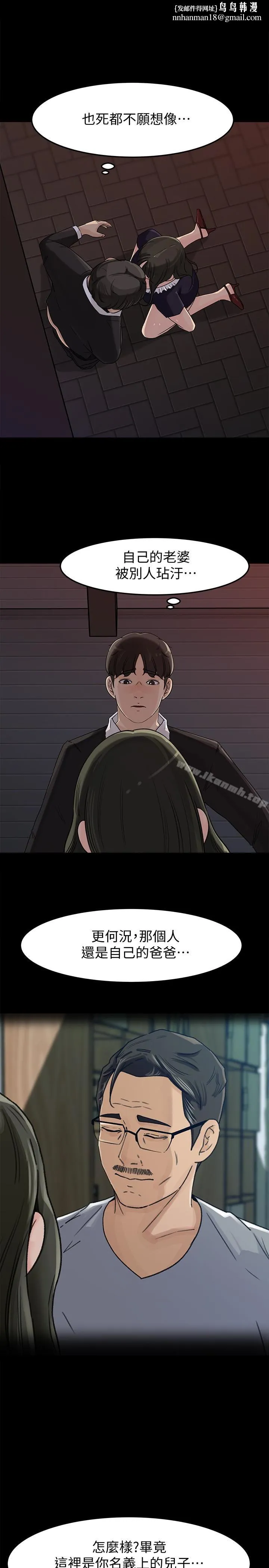 媳妇的诱惑 第33话-我的身体是爸爸的了 第20页