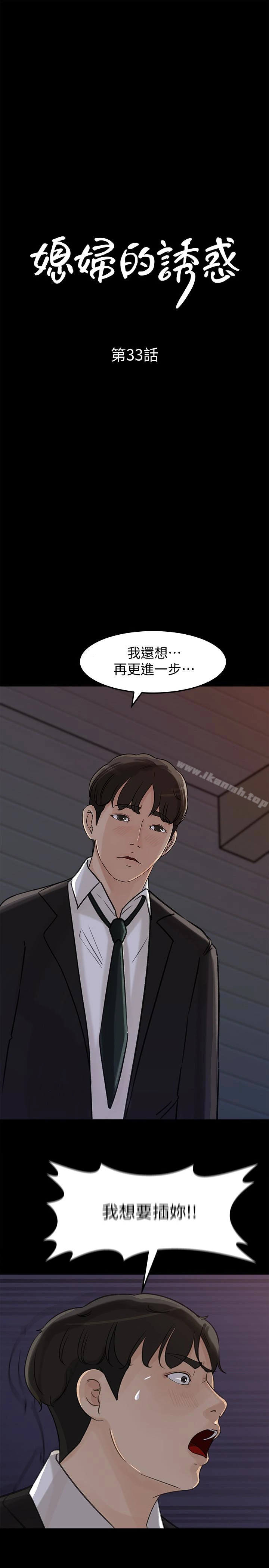 媳妇的诱惑 第33话-我的身体是爸爸的了 第4页