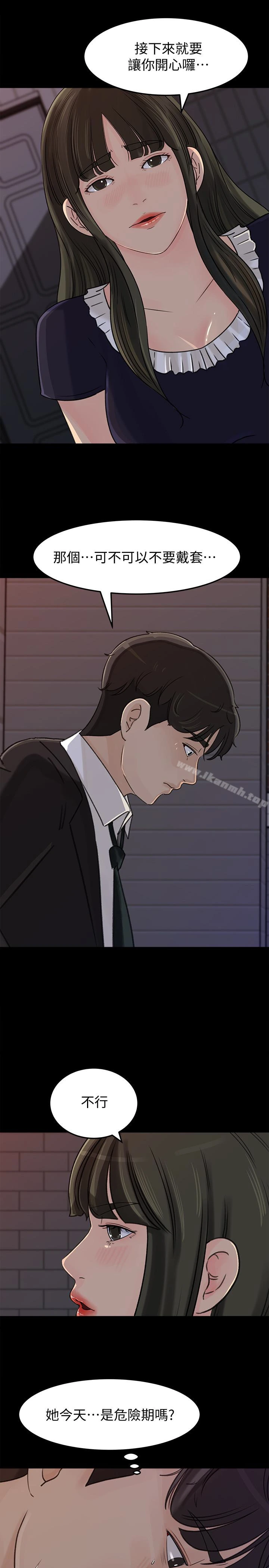 媳妇的诱惑 第33话-我的身体是爸爸的了 第14页