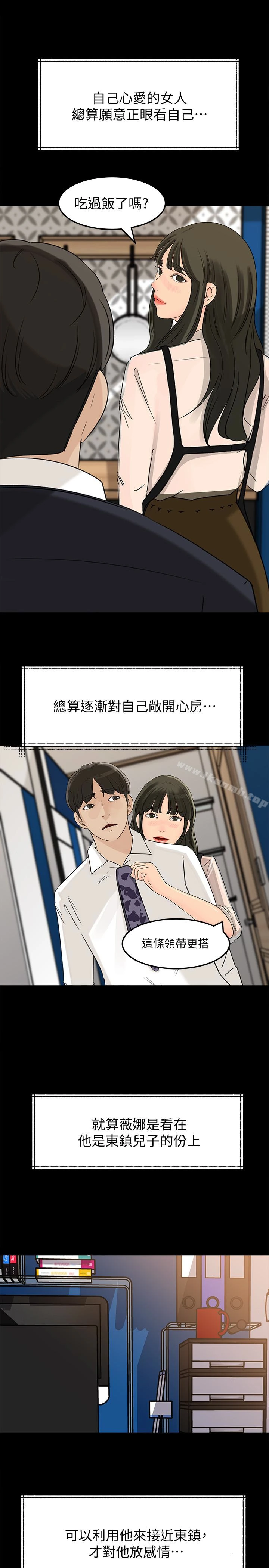 媳妇的诱惑 第33话-我的身体是爸爸的了 第32页