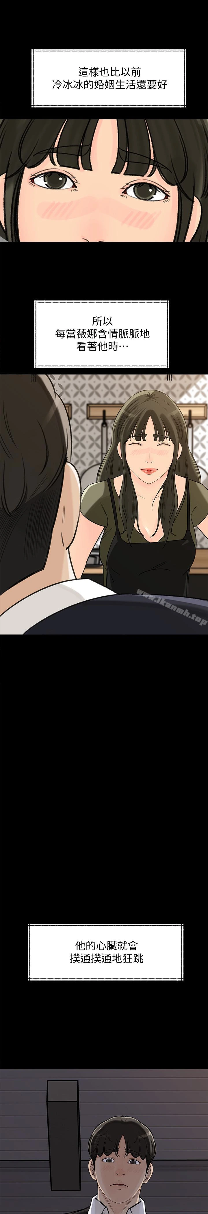 媳妇的诱惑 第33话-我的身体是爸爸的了 第34页