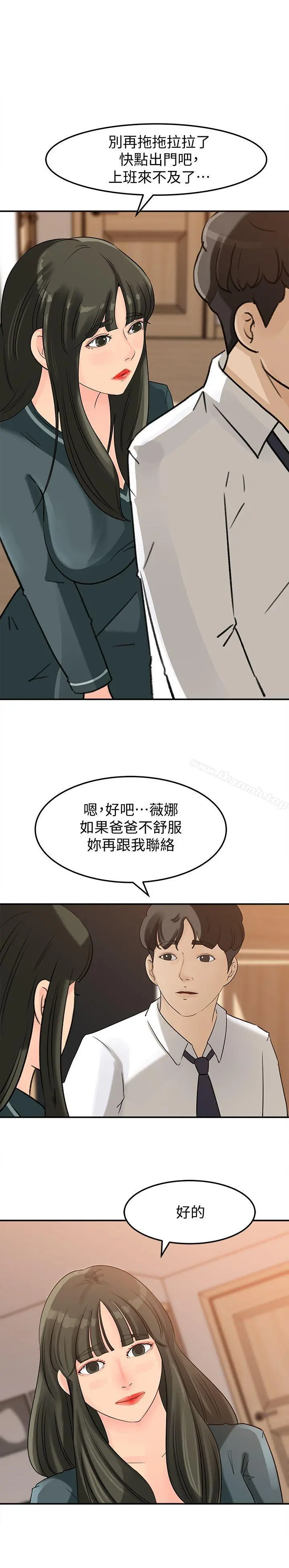 媳妇的诱惑 第12话-沉睡中的媳妇 第21页