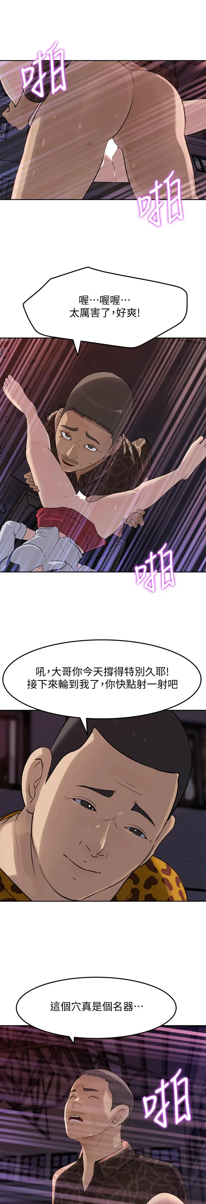 媳妇的诱惑 第49话-被禽兽轮姦 第22页