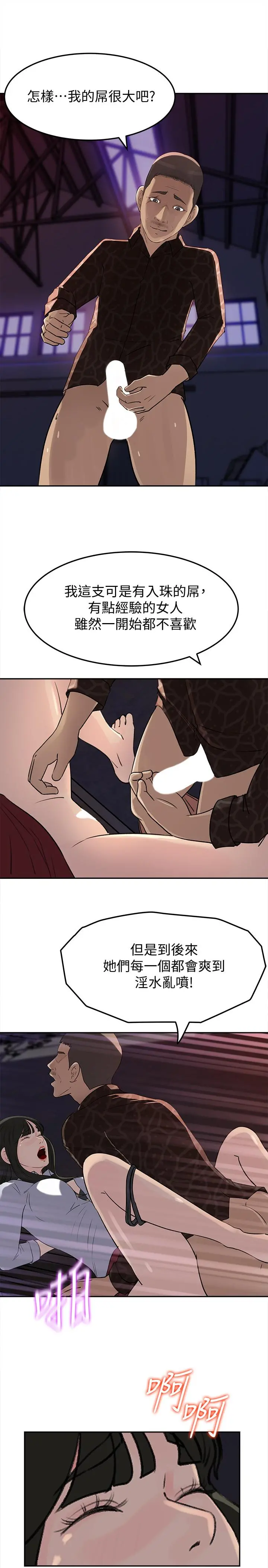 媳妇的诱惑 第49话-被禽兽轮姦 第20页