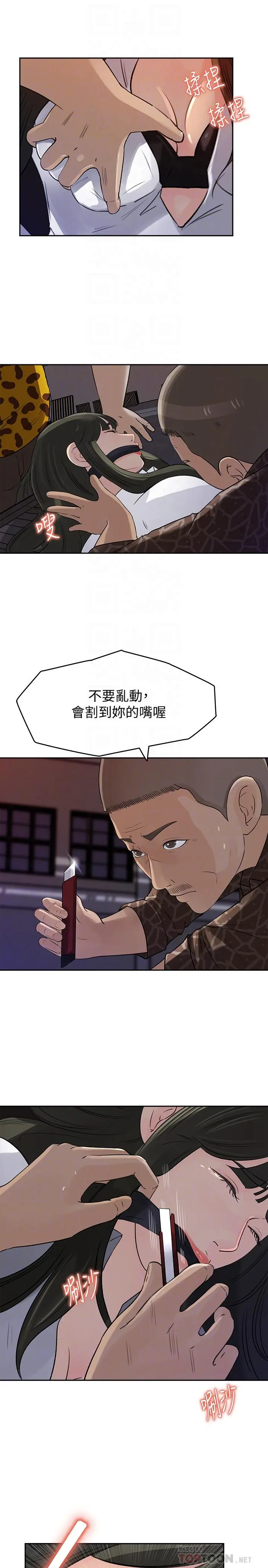 媳妇的诱惑 第49话-被禽兽轮姦 第6页