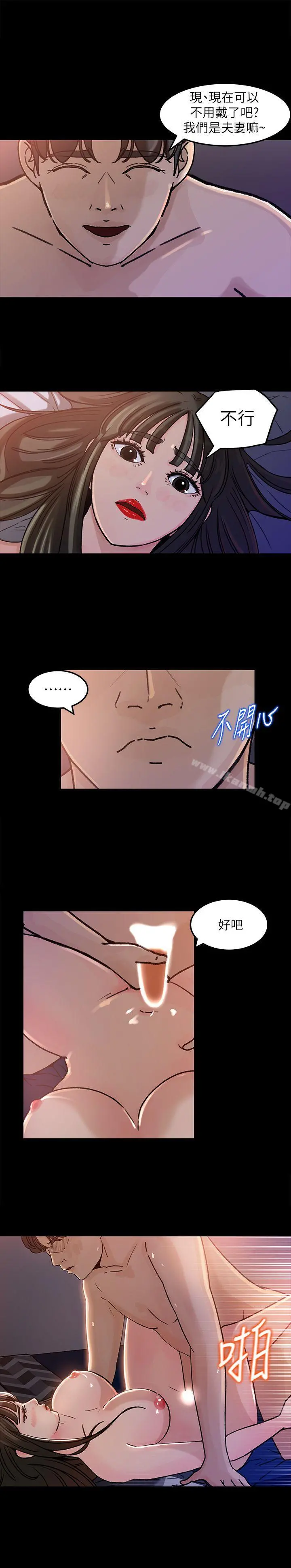 媳妇的诱惑 第4话-快点进来 第21页