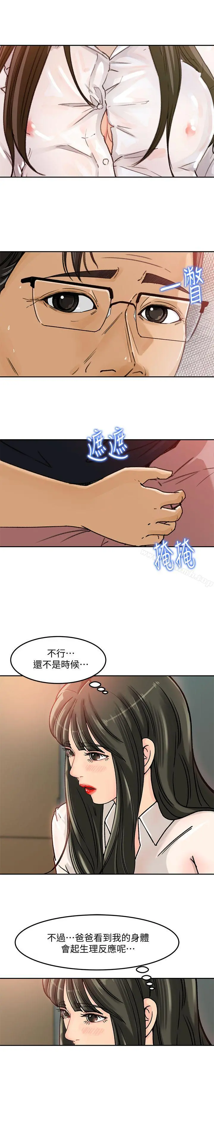 媳妇的诱惑 第4话-快点进来 第6页