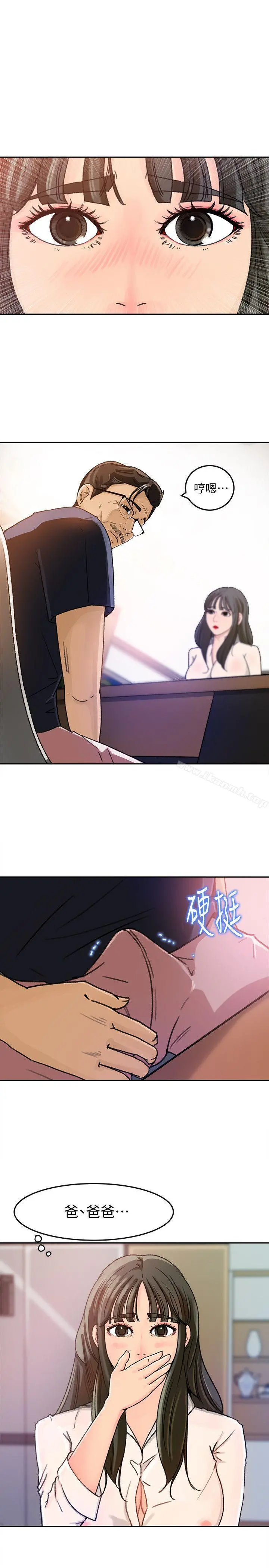 媳妇的诱惑 第4话-快点进来 第4页