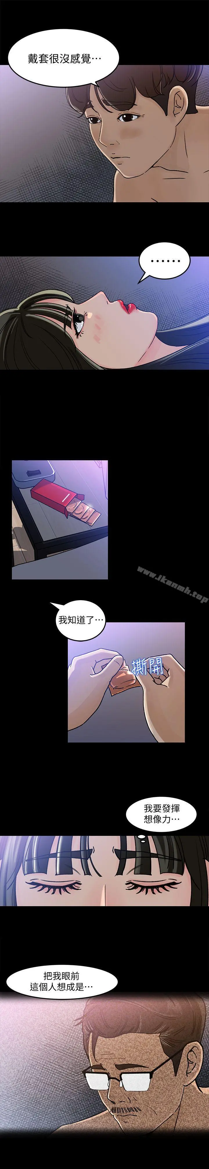 媳妇的诱惑 第4话-快点进来 第16页