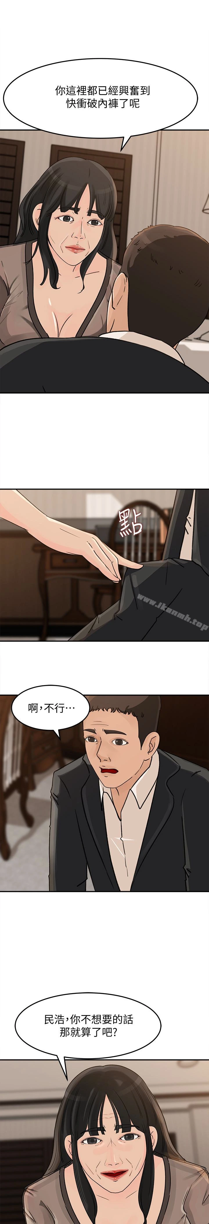 媳妇的诱惑 第24话-让你好好爽一番 第14页