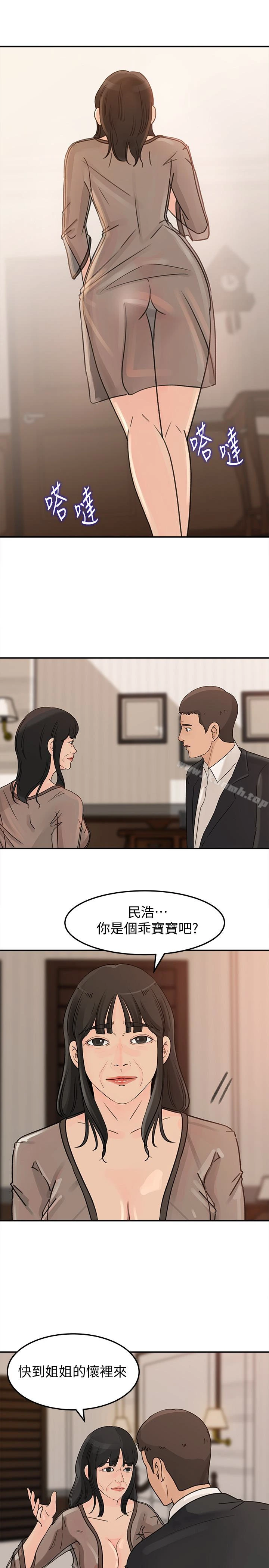 媳妇的诱惑 第24话-让你好好爽一番 第28页