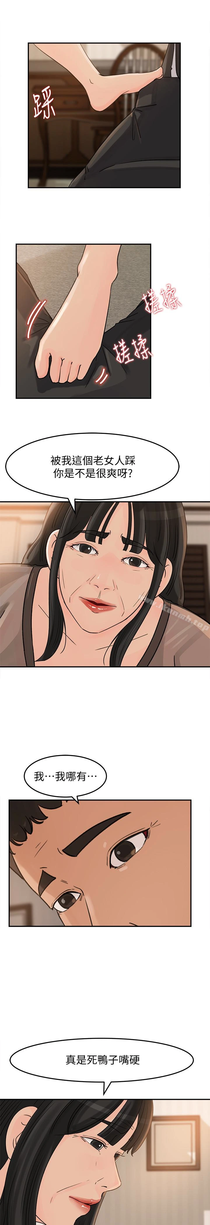 媳妇的诱惑 第24话-让你好好爽一番 第12页