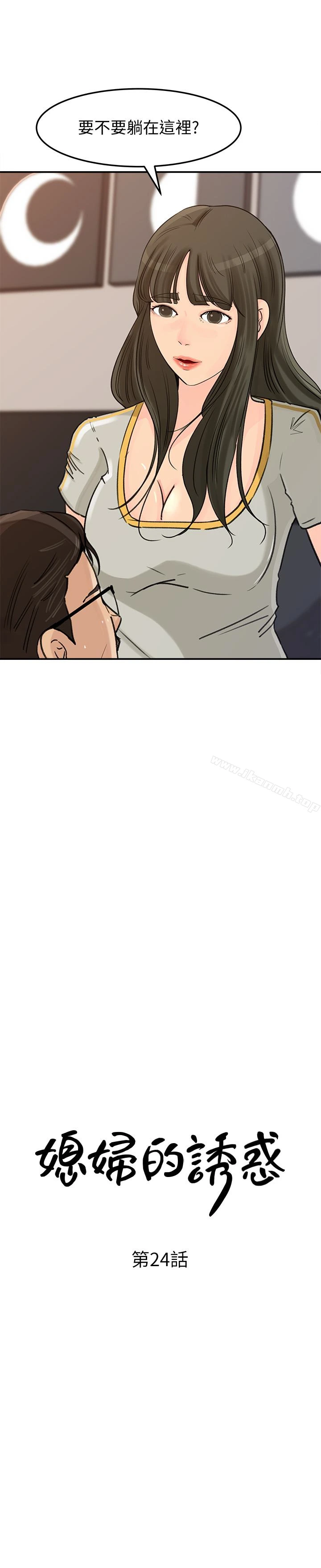 媳妇的诱惑 第24话-让你好好爽一番 第3页