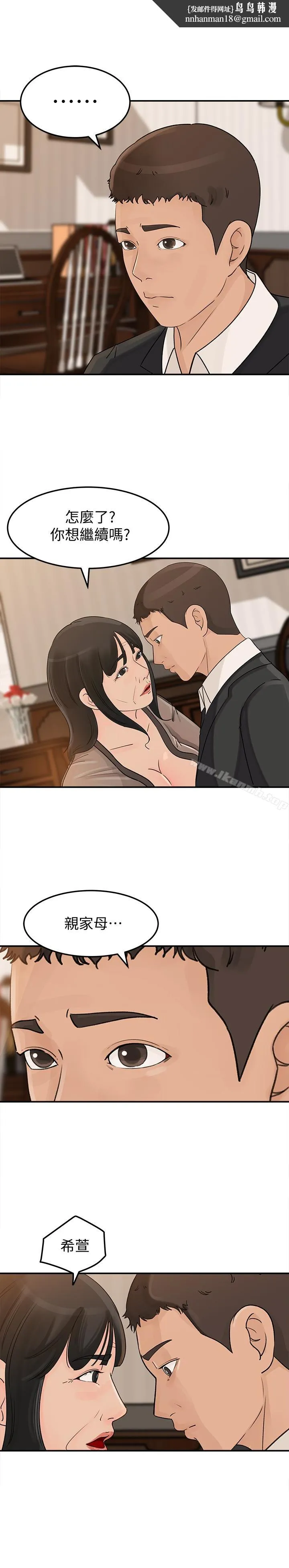 媳妇的诱惑 第24话-让你好好爽一番 第16页