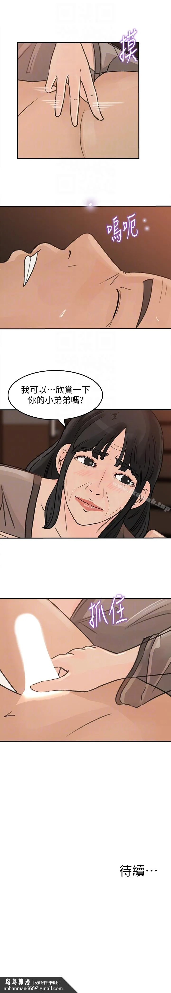 媳妇的诱惑 第24话-让你好好爽一番 第31页