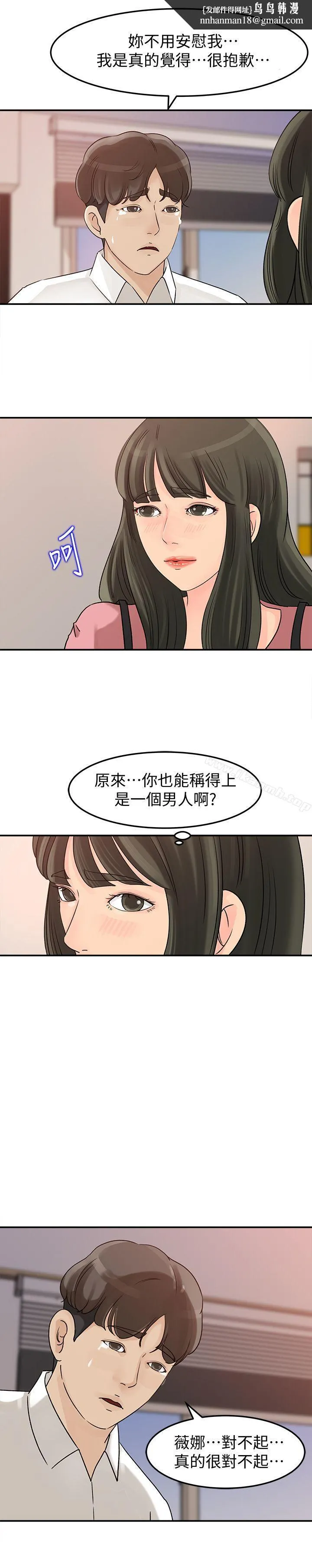 媳妇的诱惑 第15话-慾望败露 第13页