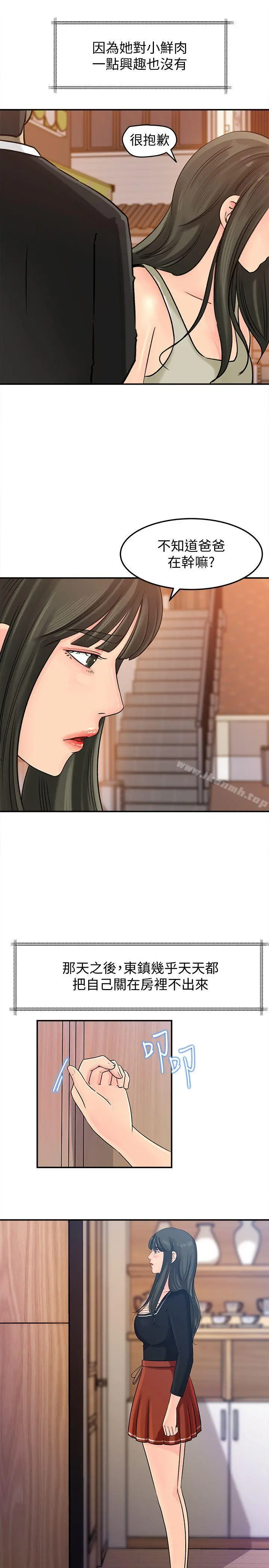 媳妇的诱惑 第15话-慾望败露 第20页