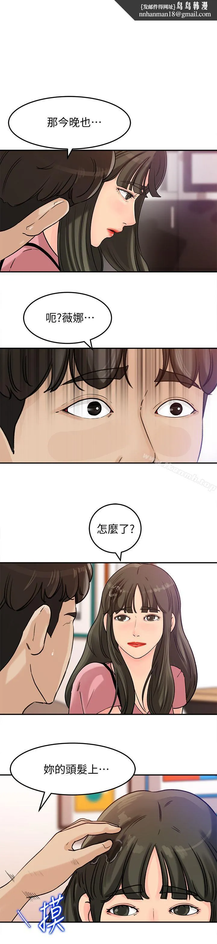 媳妇的诱惑 第15话-慾望败露 第1页