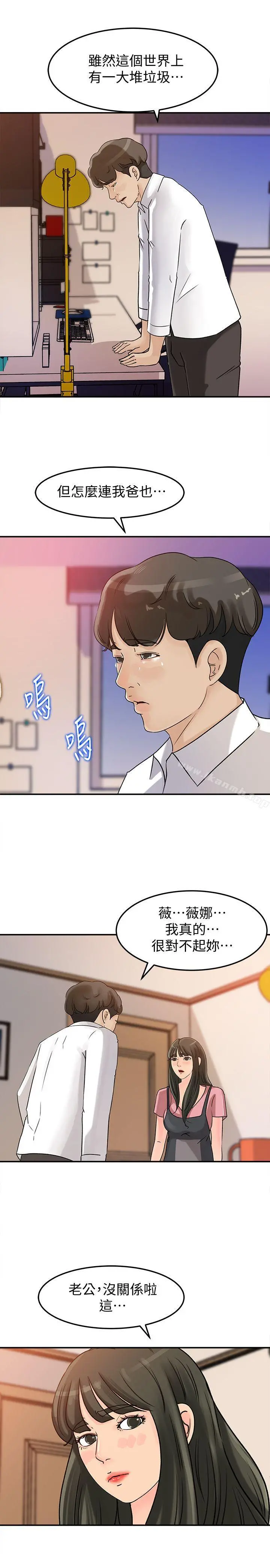 媳妇的诱惑 第15话-慾望败露 第12页