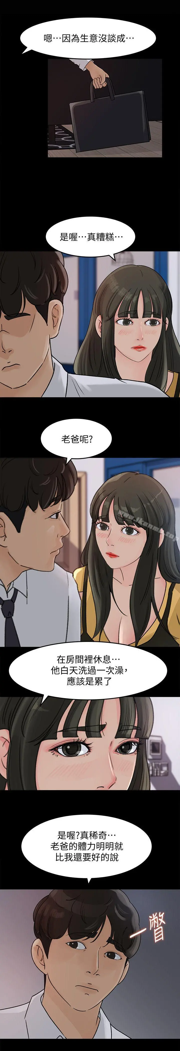 媳妇的诱惑 第10话-让我洪水氾滥吧 第20页