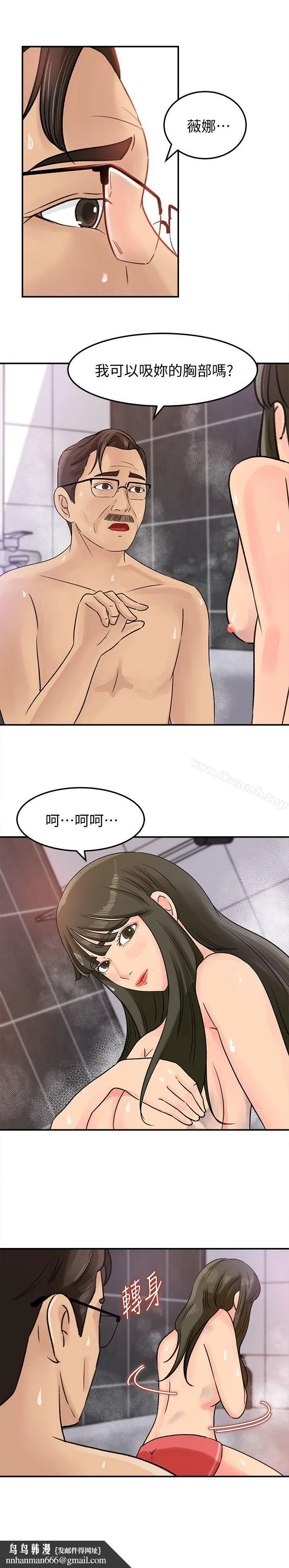 媳妇的诱惑 第10话-让我洪水氾滥吧 第15页