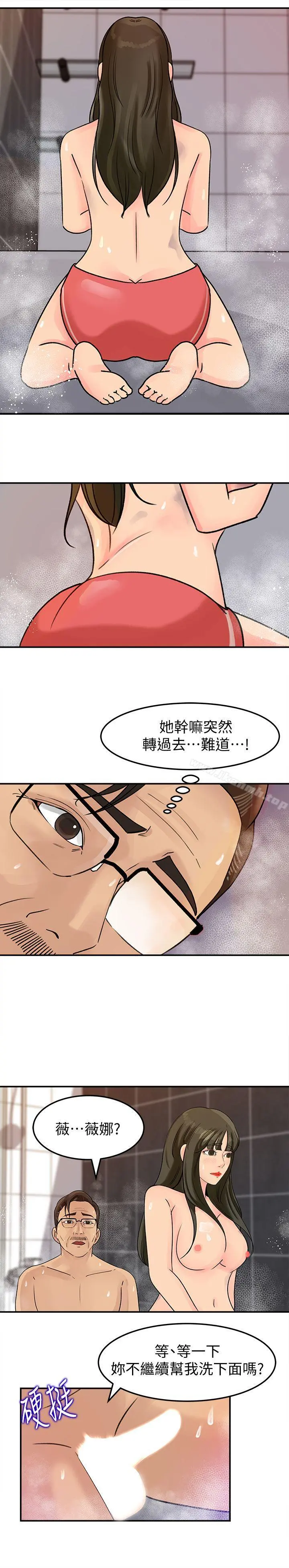 媳妇的诱惑 第10话-让我洪水氾滥吧 第16页