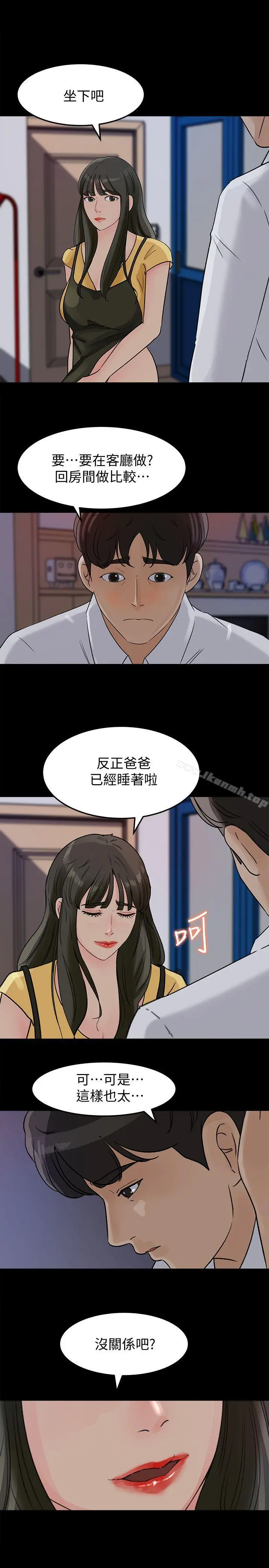 媳妇的诱惑 第10话-让我洪水氾滥吧 第25页
